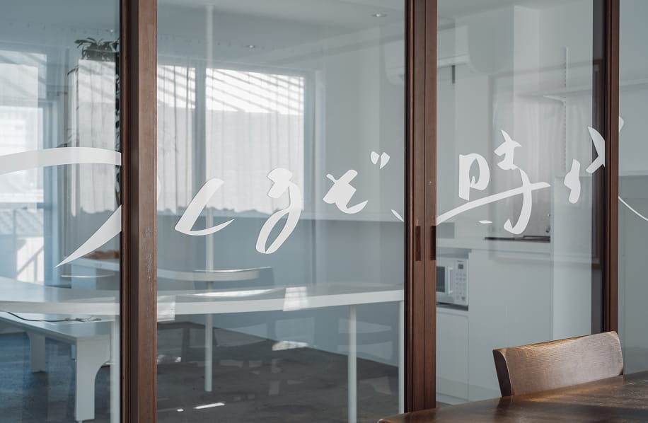 つくるぞ、時代。